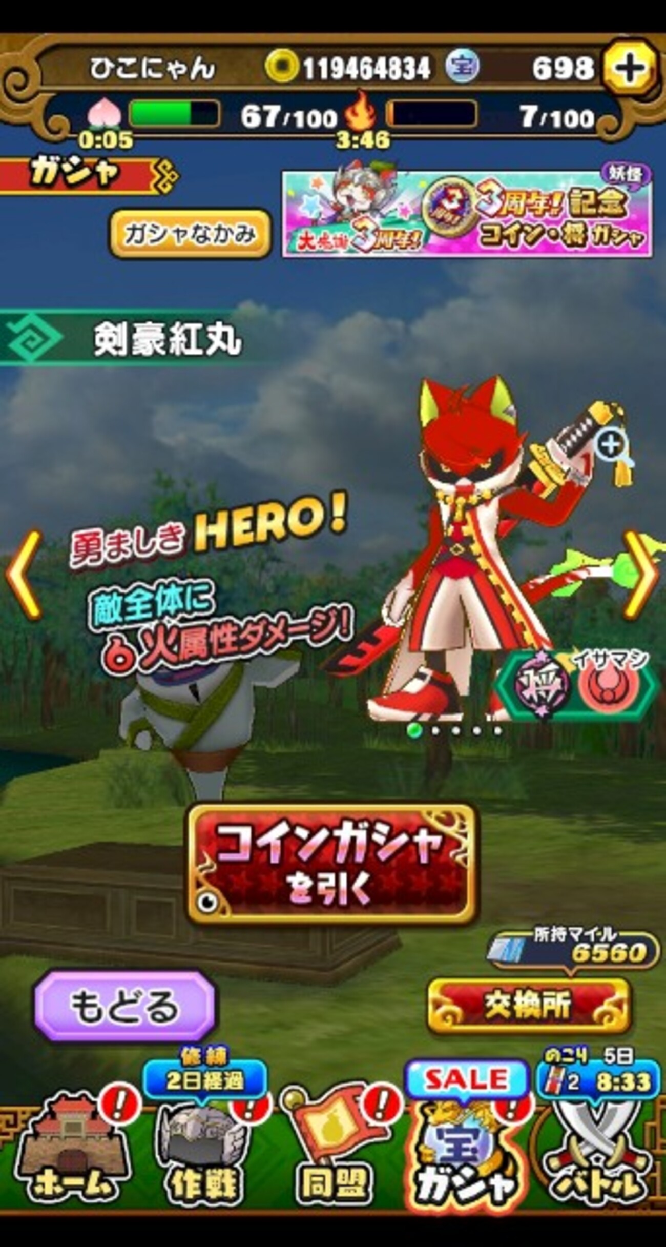 妖怪三国志 最近神引き続きなんで３周年コイン【将】を入手して引いてみた。やっぱり今年は運がいい ４８位以内中４６位だっただけあるわ。 -  ゲームがなくても生きていける！雑記・ゲーム