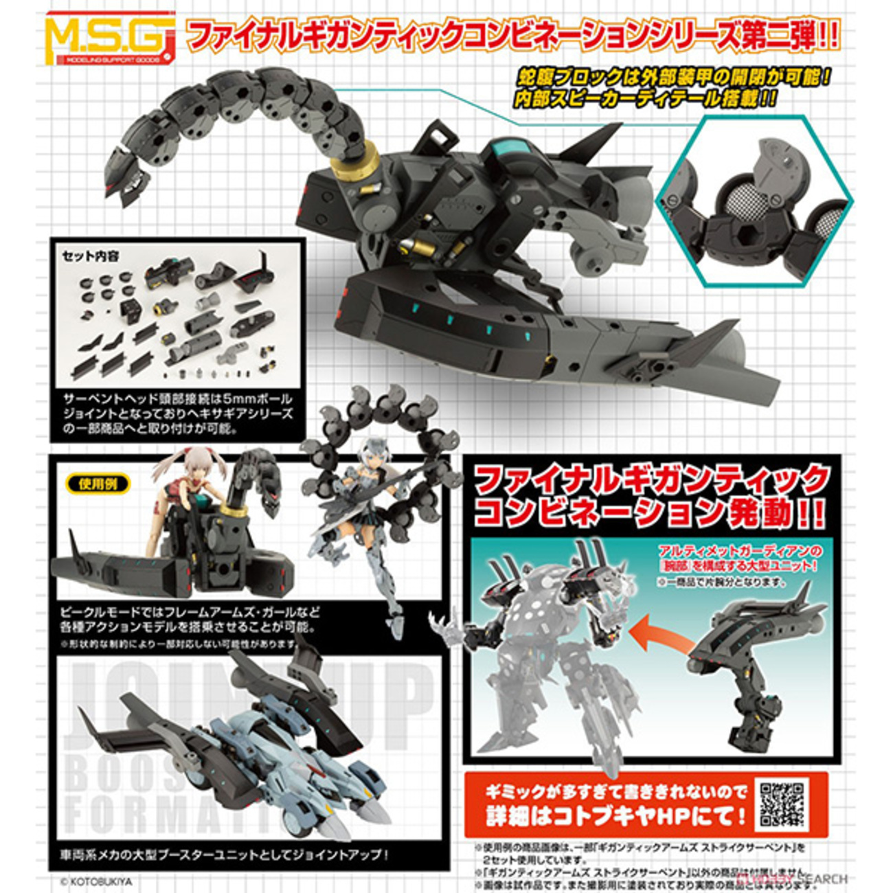 M.S.G コトブキヤ 1円〜 ギガンティックアームズ ギガンティック 
