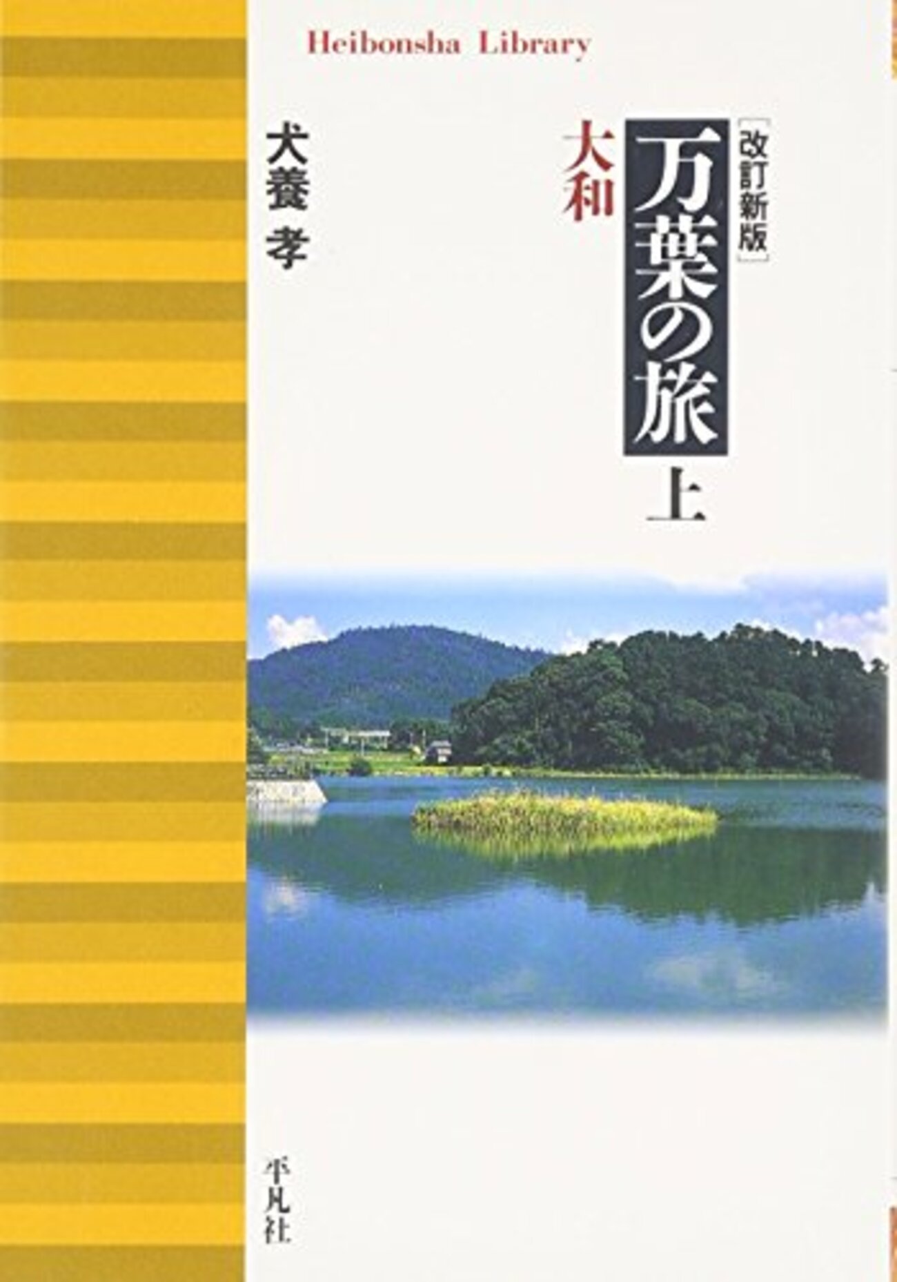 ♥掛軸　高市 黒人　拓本　掛け軸　万葉集 高市黒人の歌（索引） - 大和の国のこころ、万葉のこころ