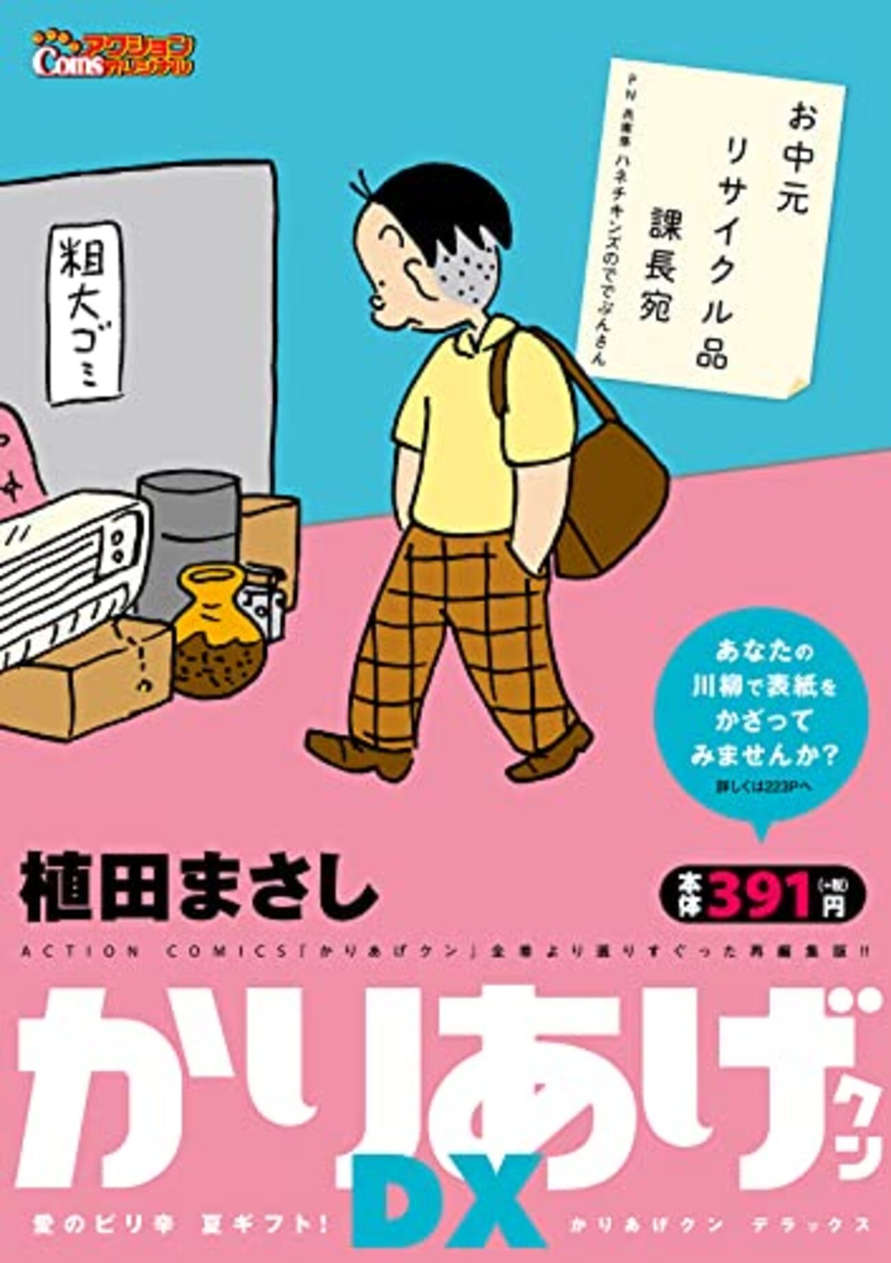 のんき君、まさし君などをコンビニコミックで再発売を希望