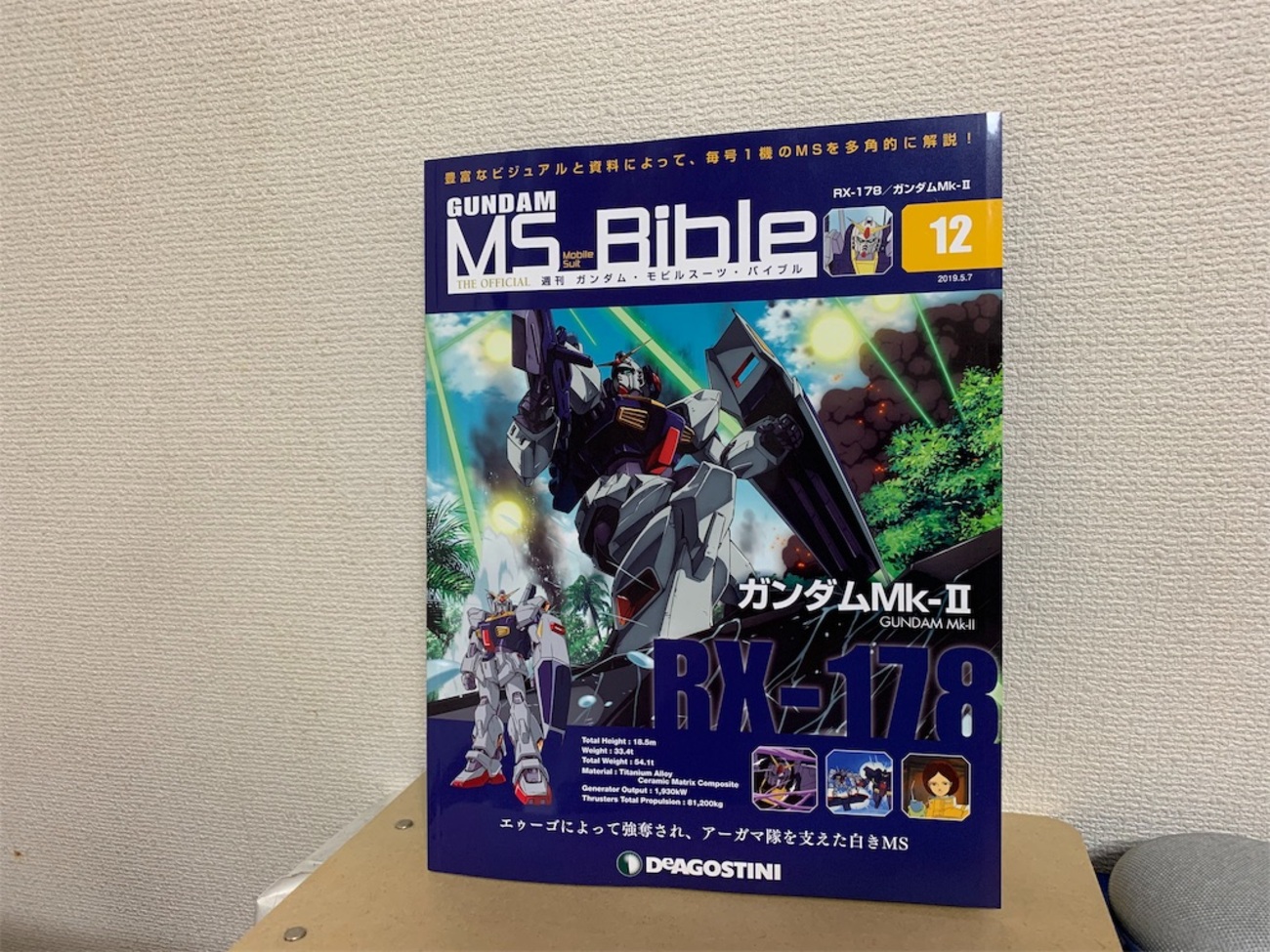 週刊「ガンダム・モビルスーツ・バイブル」第12号はガンダムMk