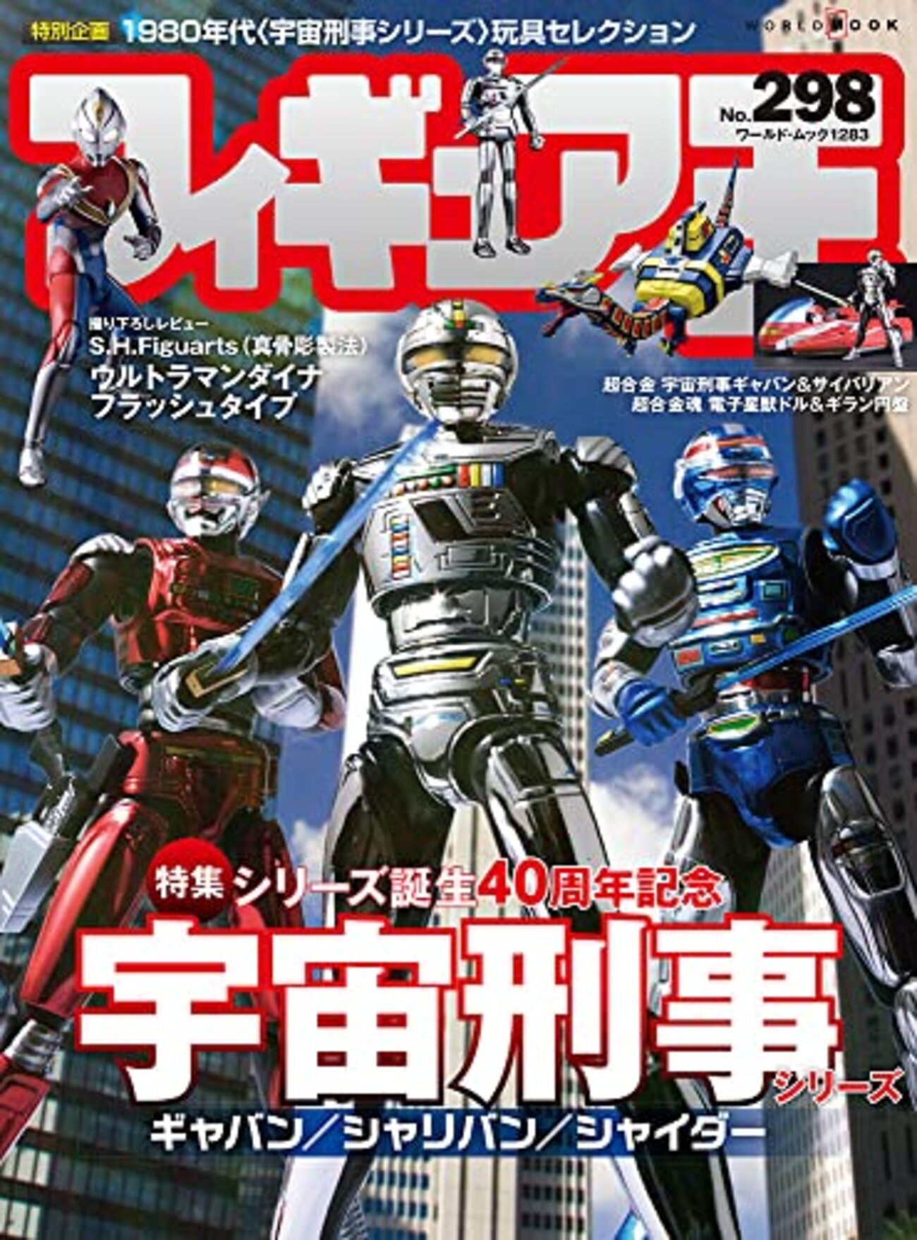 s*r様 fig1【未開封品】宇宙刑事シリーズ　フィギュア3種　ギャバン　シャリ Amazon.co.jp: S.H.フィギュアーツ ギャバン ＆ サイバリアン