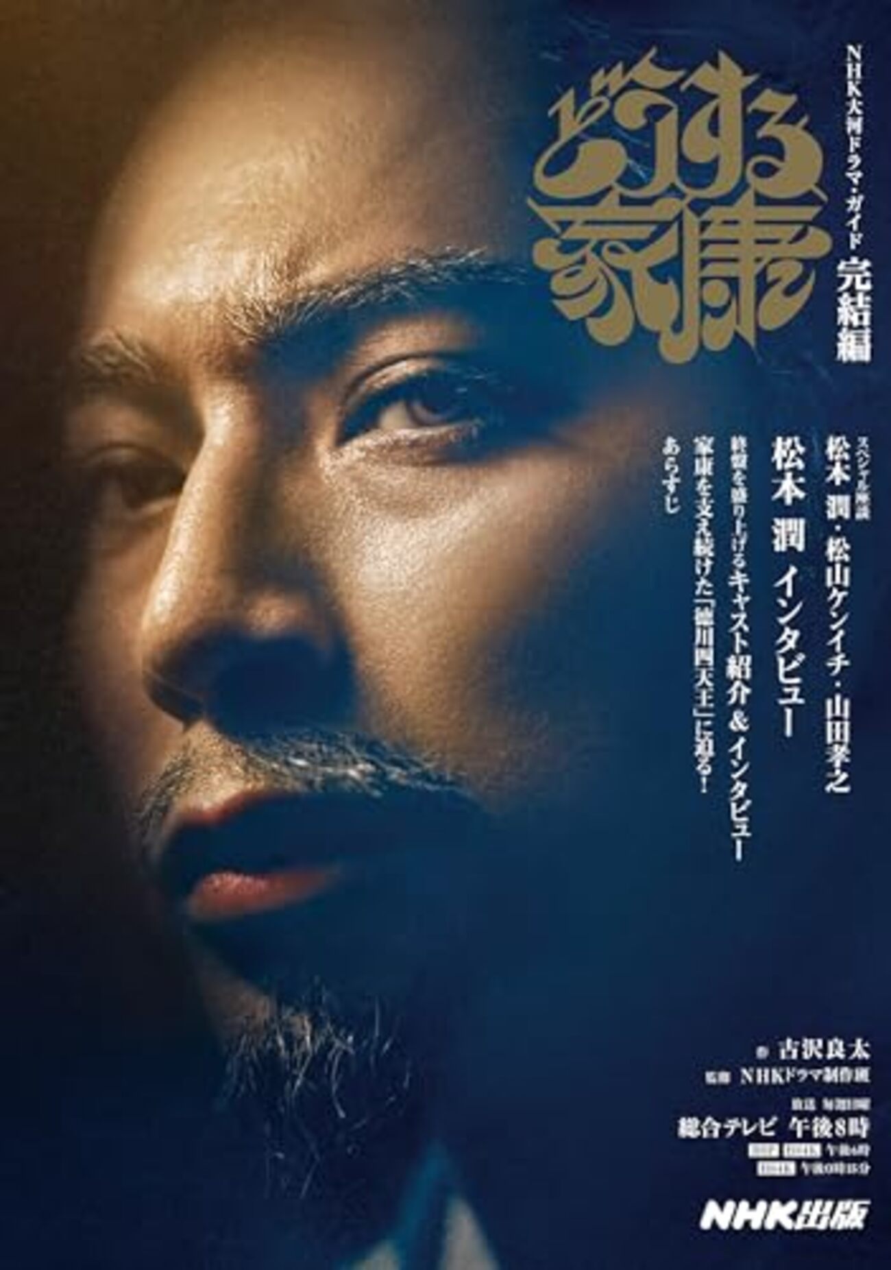 よくも悪くも比較される2つの大河ドラマ - 『鎌倉殿の13人』vs