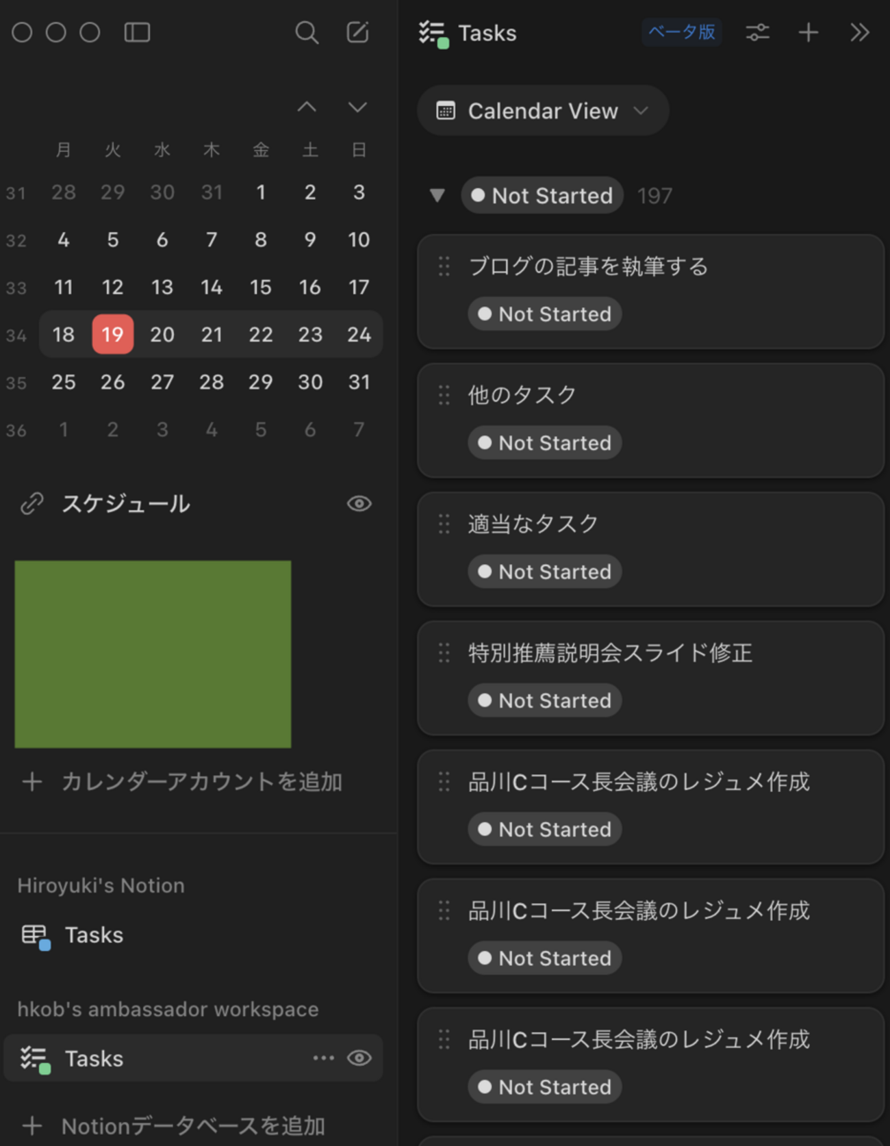 Notion Calendar のデータベース表示 : hkob の雑記録 (233)