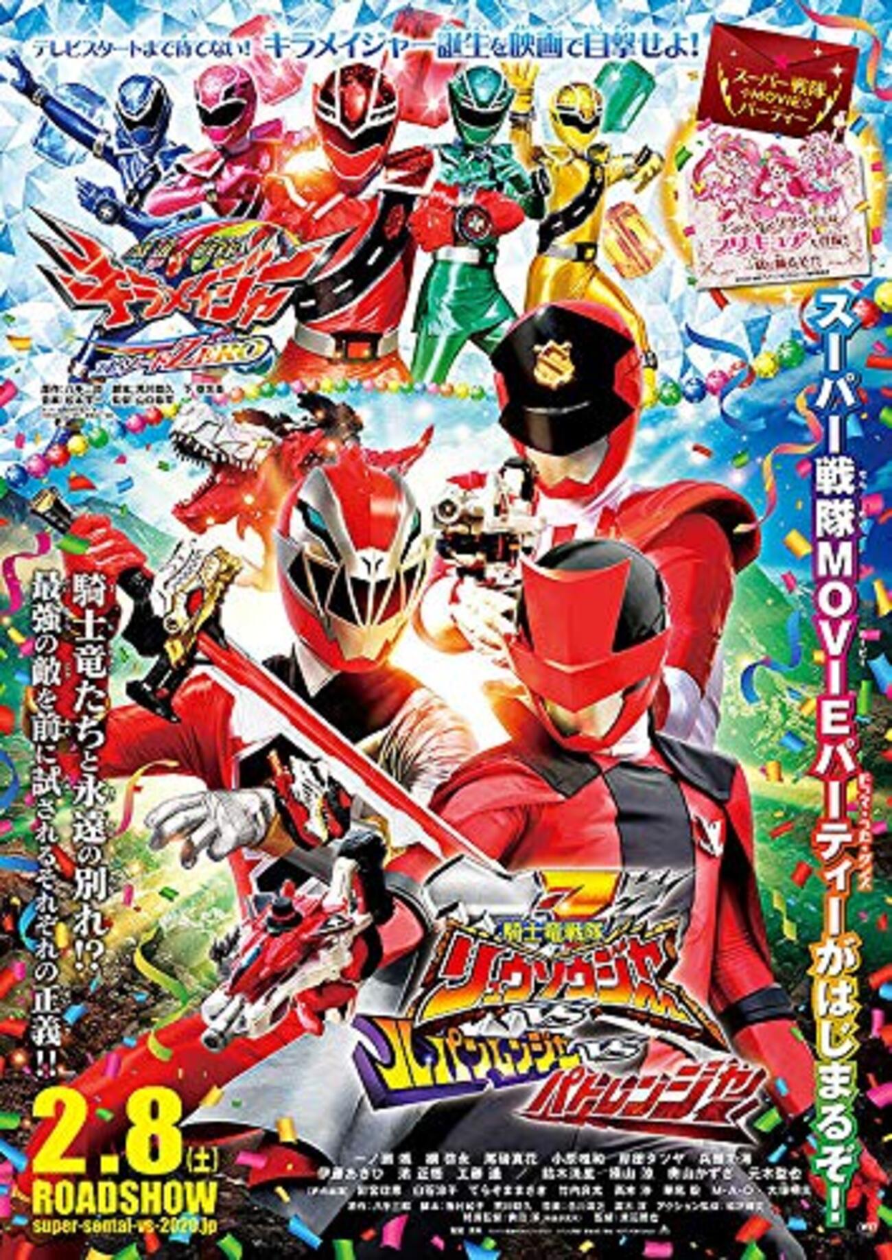 ルパパト リュウソウジャー　キュウレンジャー　カード類　まとめ売り　キャスト 感想『リュウソウジャーVSルパンレンジャーVSパトレンジャー』改めて