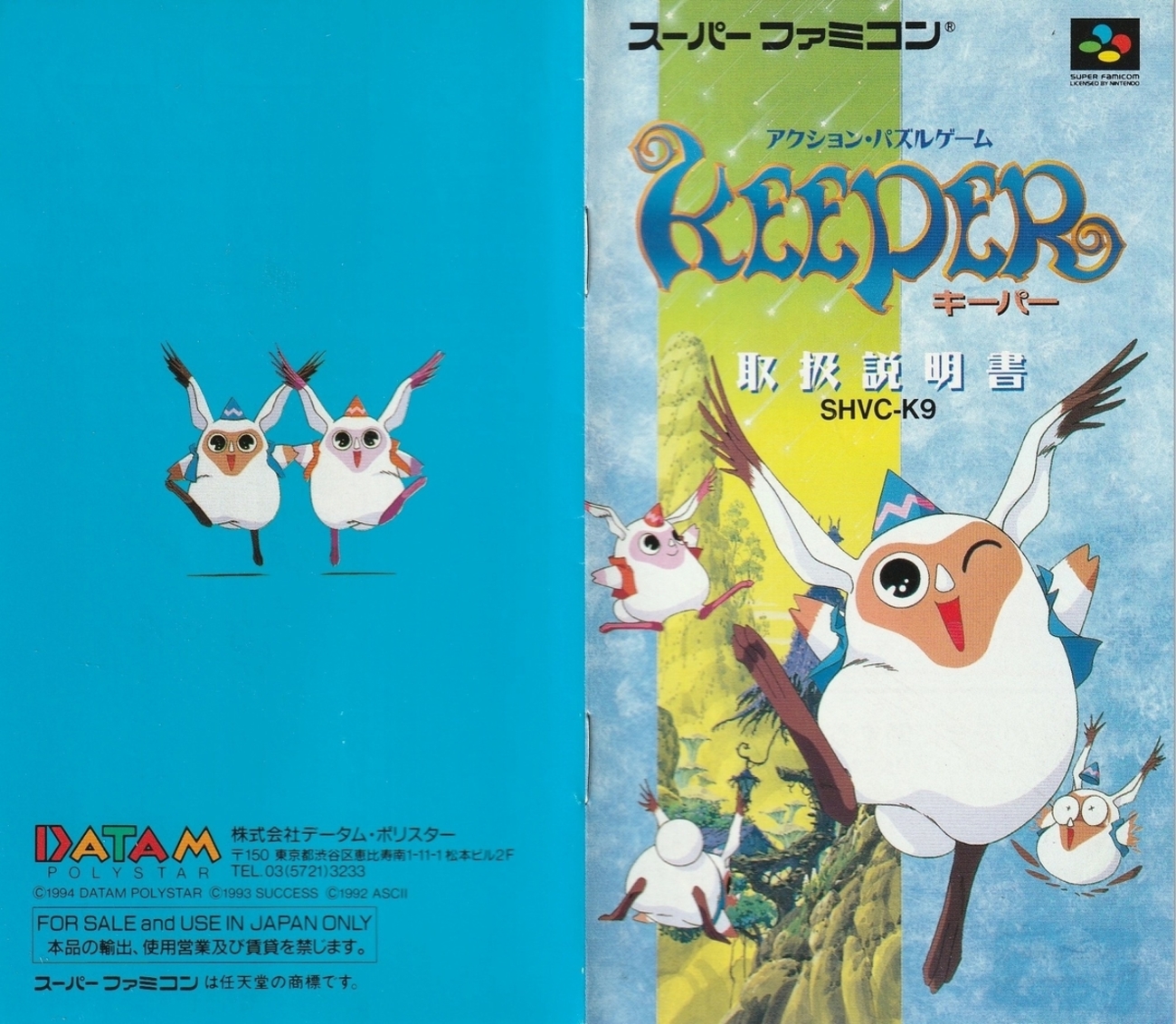 キーパー』1994年／スーパーファミコン - レトロゲームの説明書保管庫