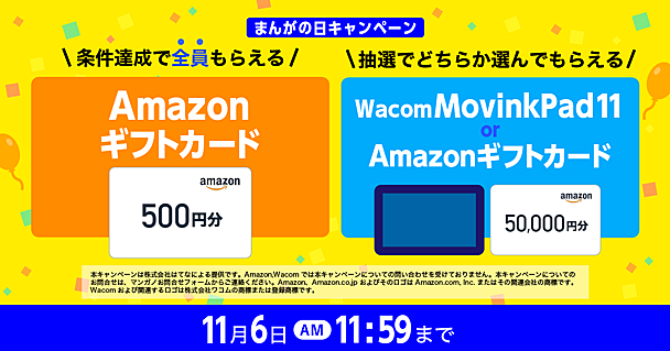 「まんがの日」投稿キャンペーンを実施します！