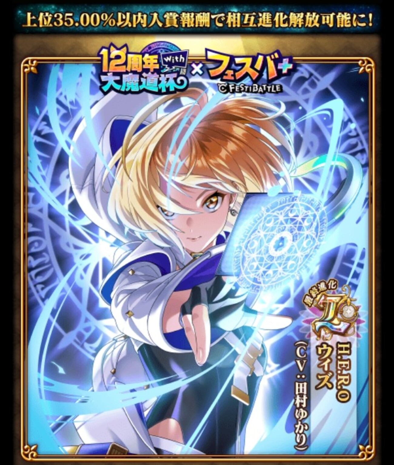 【黒ウィズ】12周年大魔道杯 with フェスバ+【2025年3月の黒ウィズ生活】