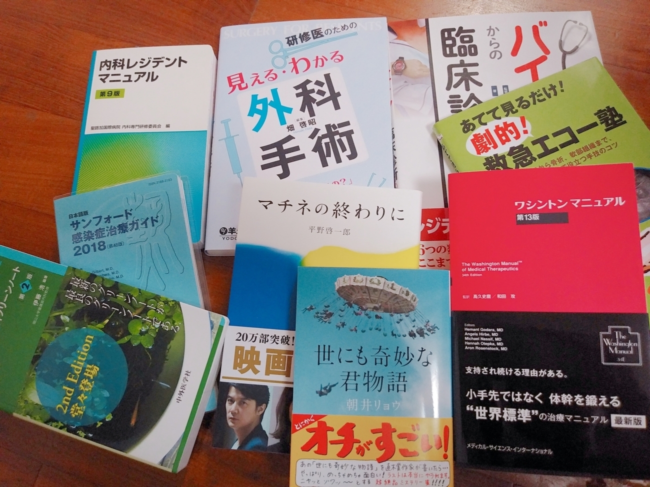 研修医への準備4】やっと、研修医っぽい本を買い揃えました。 - 医学 