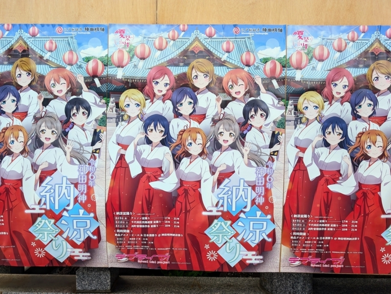 ラブライブ！夏祭り in 神田明神納涼祭りに行ってきた - 秋葉原ホライゾン