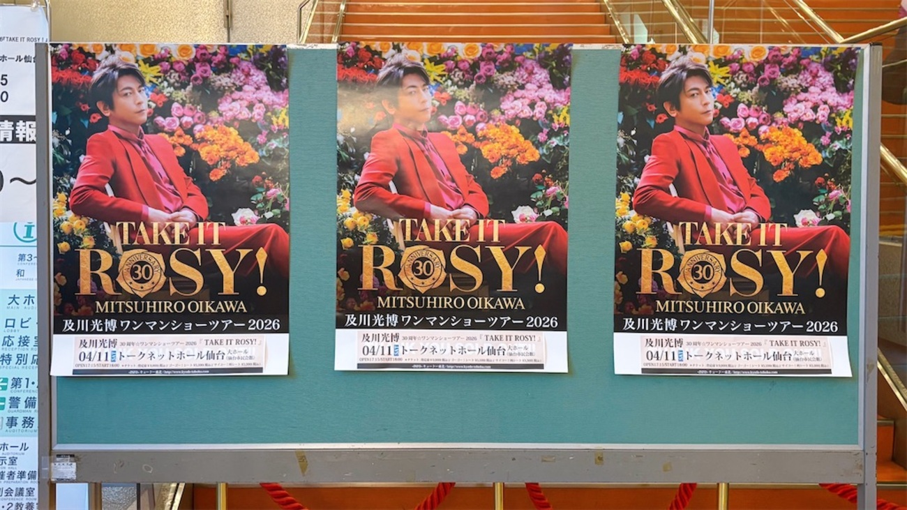 ずんだは世界を救う／及川光博ワンマンショーツアー2026「TAKE IT ROSY