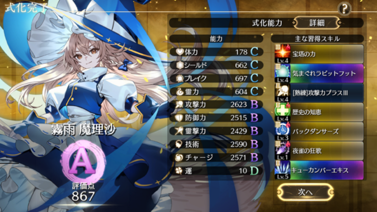 東方幻想エクリプスプレイ日記（2024.04.12）