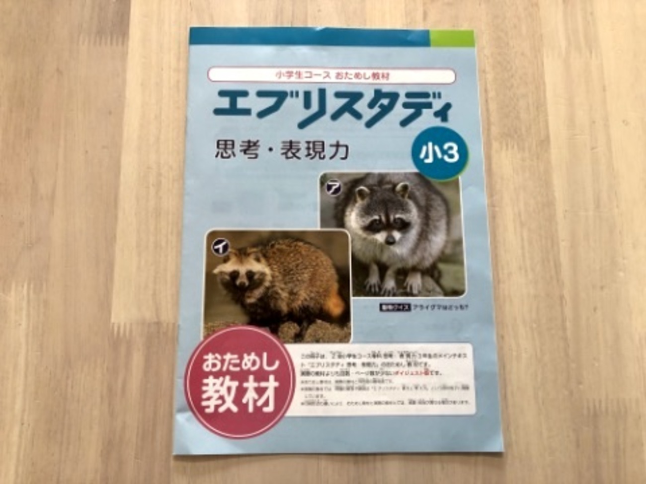 Z会小3小4向け公立中高一貫校対策コース始まる!?「思考・表現力 