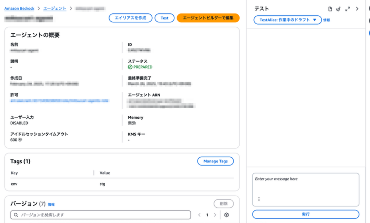 Bedrock AgentのDraft, Version, Aliasの構造とTerraform管理の難しさ - ミツカリ技術ブログ