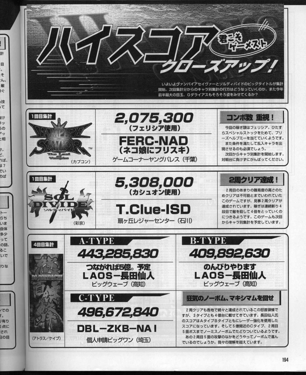 ゲーメスト全一137 ：1997年8月30日・9月15日号 - ゲームとハイスコアとスコアラーのブログ