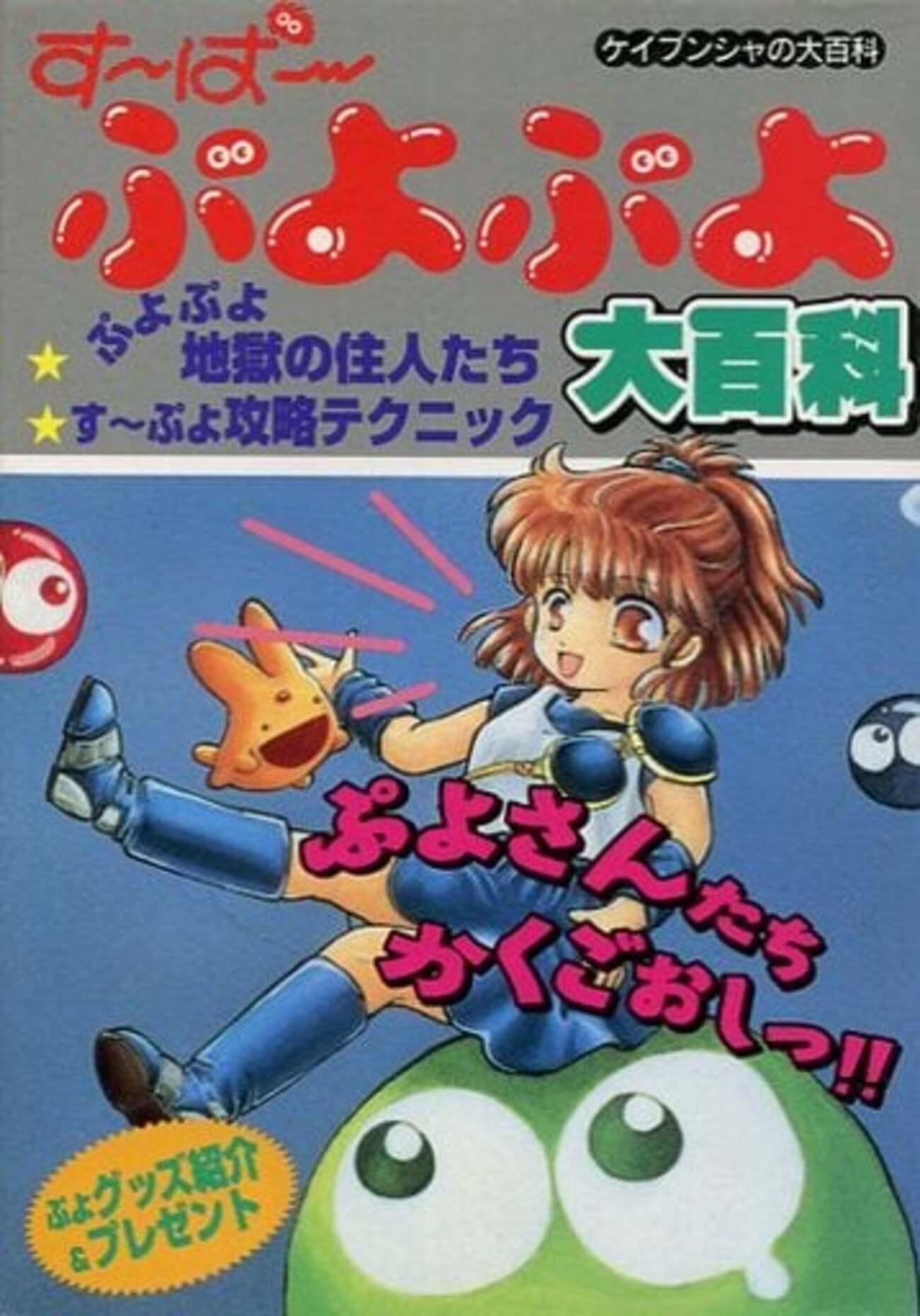 ケイブンシャの大百科 0 ゲーム必勝法シリーズ ケイブンシャの大百科 