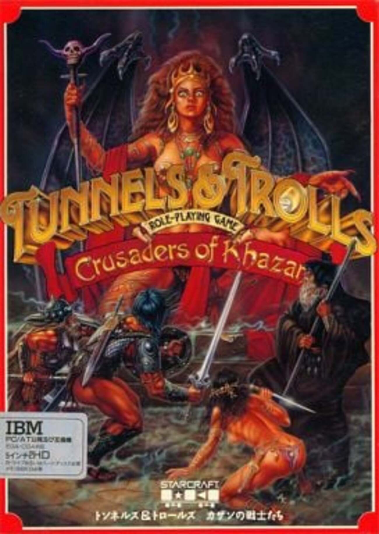 トンネルズ&トロールズ　ガザンの戦士たち　X68000 5インチソフト パソコン版のトンネルズ＆トロールズだけの プレミアソフトランキング