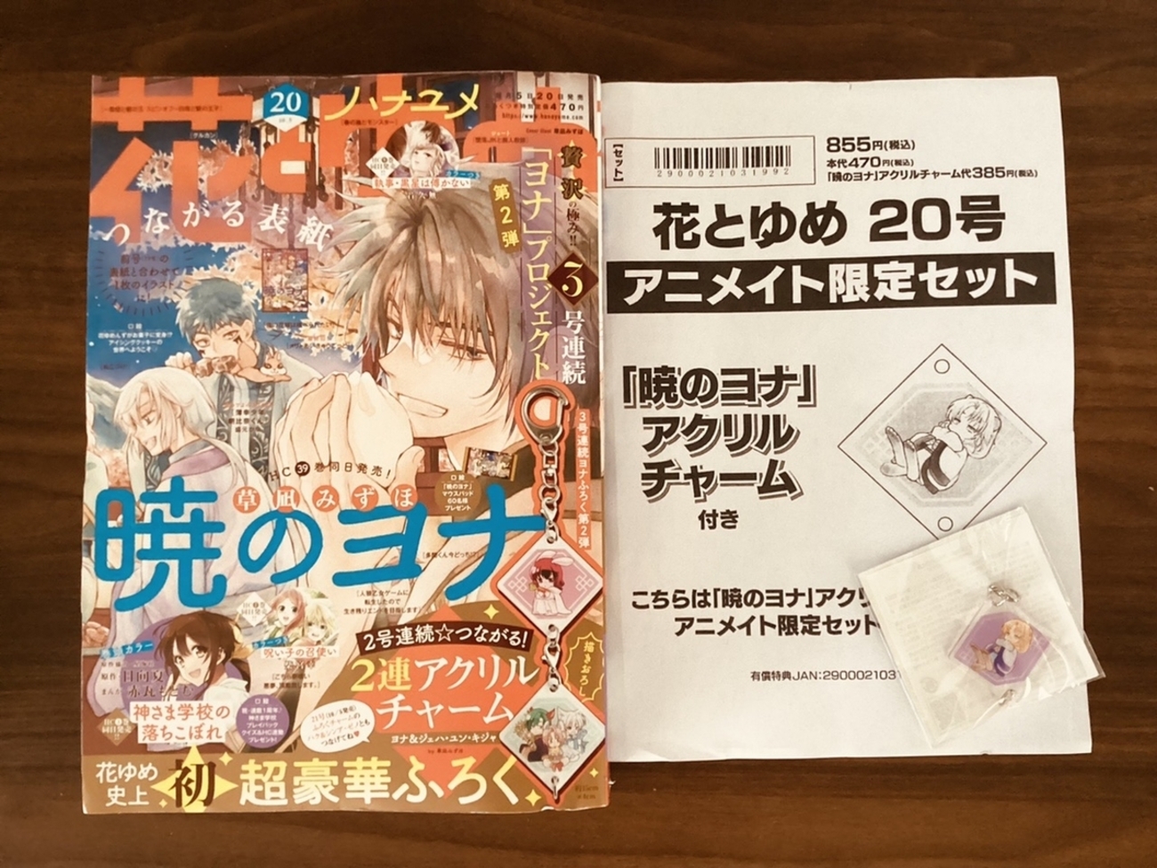 花とゆめ】アニメイトで購入しました【暁のヨナ39巻】 - **すきなもの 
