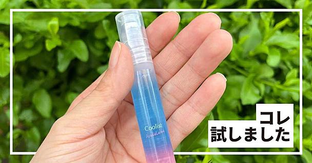 首すじに“ひと塗り”で瞬間冷却。汗ダラダラ勢に使ってほしい、リベルタ「クーリスト アセダレーヌ」