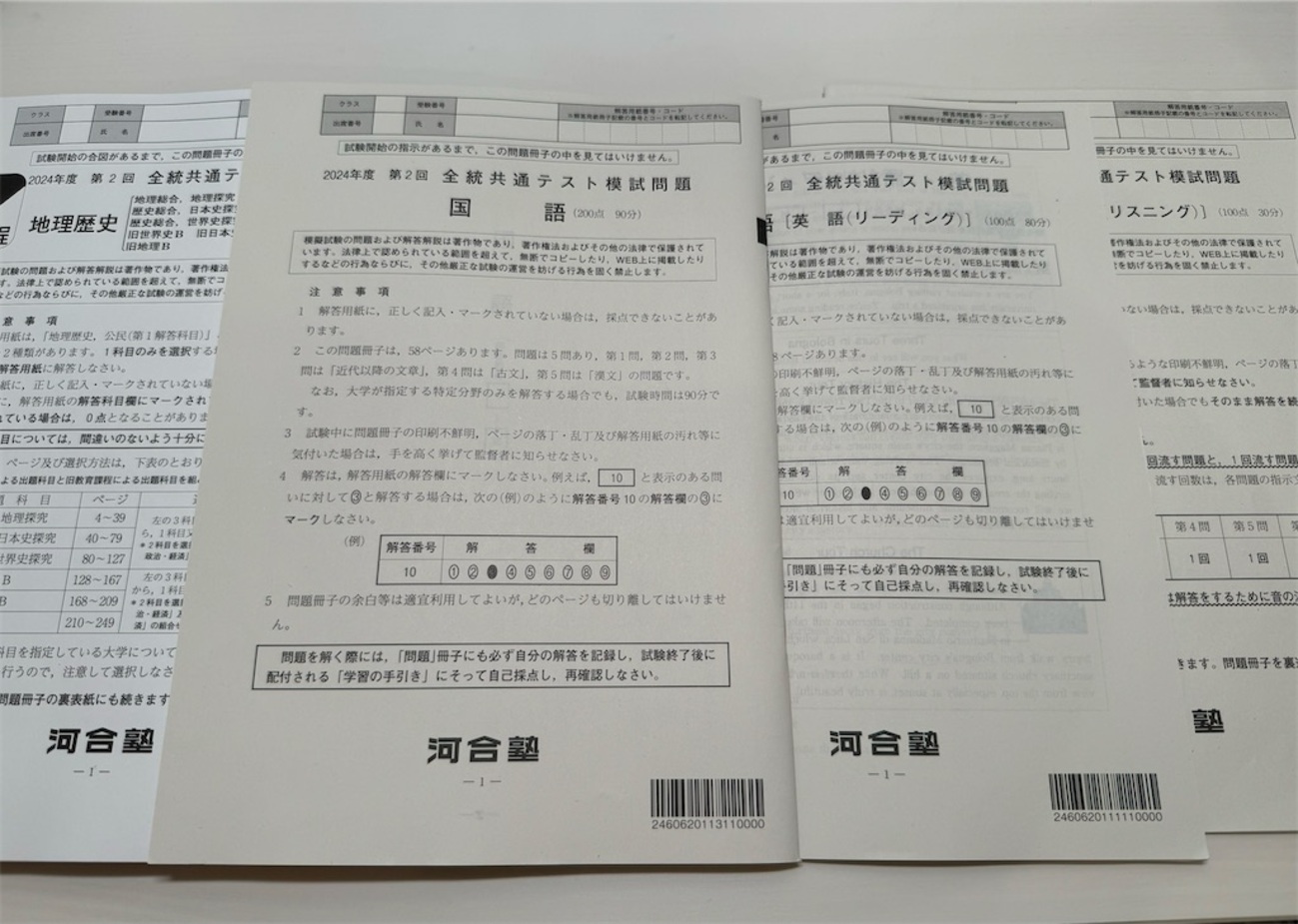 河合塾の第2回全統共通テスト模試（2024年度）を受験した感想文 - 四十 