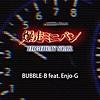 爆走ミニバン ~ Highway Star ~ - Single