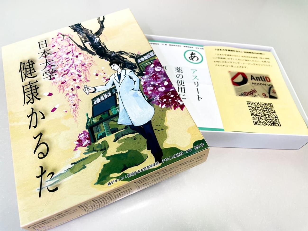 日本大学 健康かるた