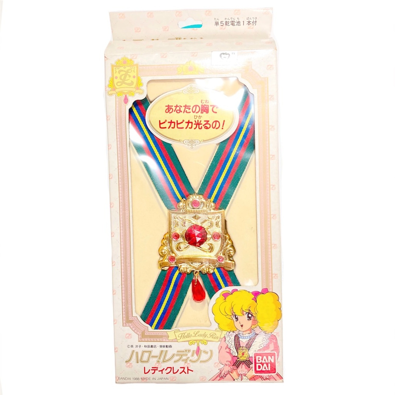 ハロー！レディリン レディクレスト - 魔女っ子おもちゃや可愛い物に 