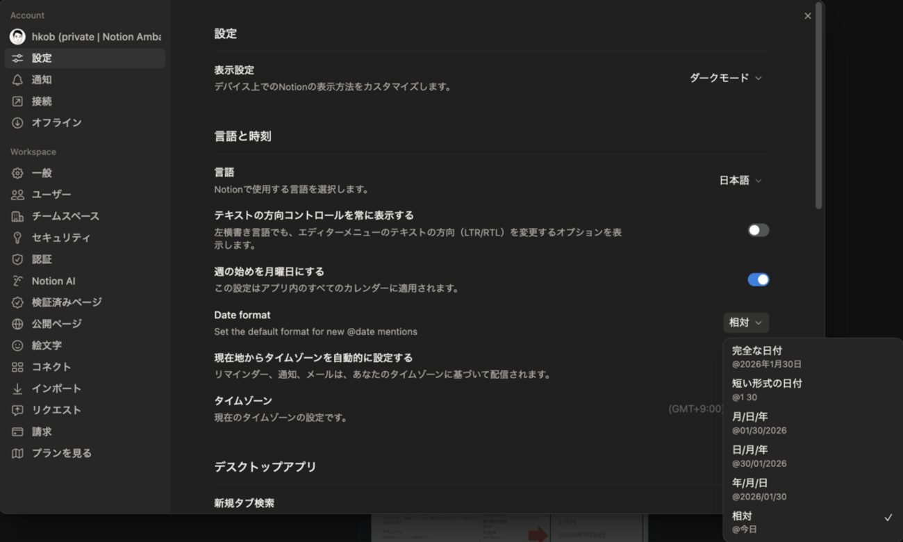 1/24から1/30までの Notion のアップデート : hkob の雑記録 (396)