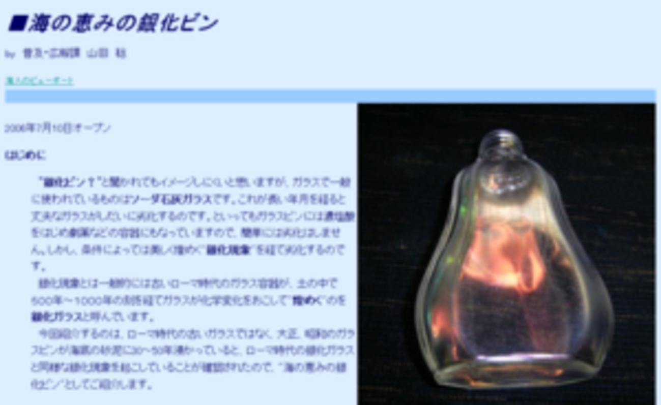 真珠のようにきらめく“銀化ビン”を探してみよう - はてなニュース