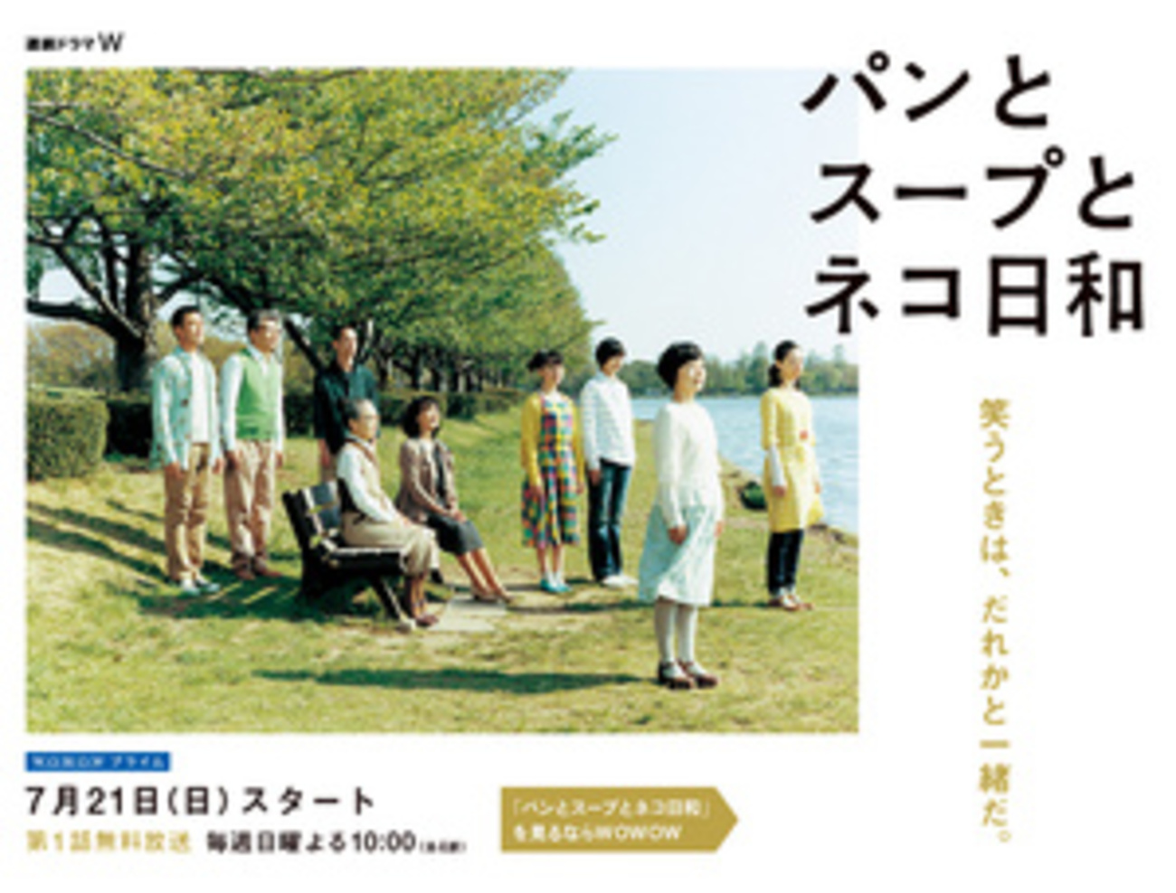 小林聡美さん主演ドラマ「パンとスープとネコ日和」7/21から