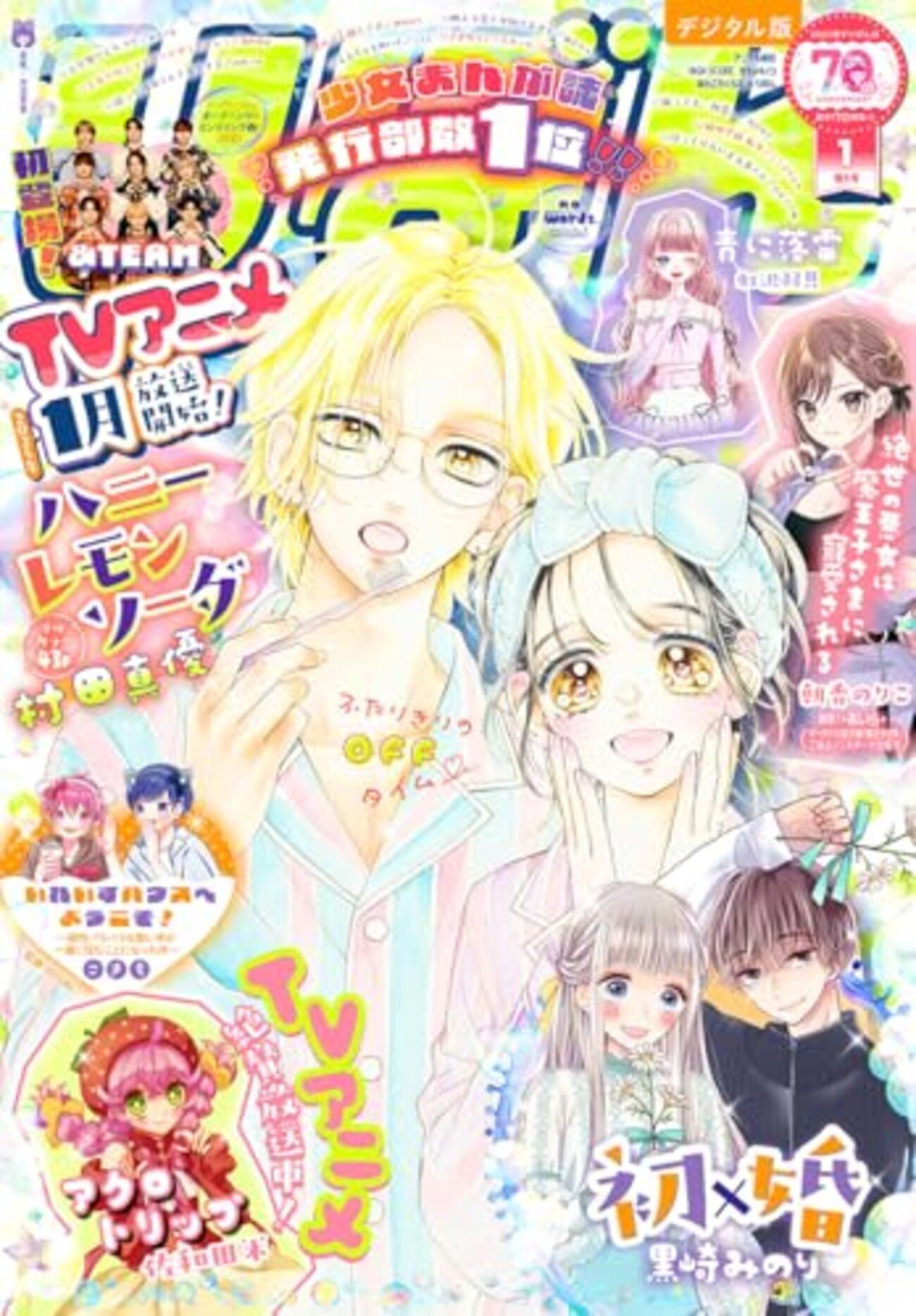 りぼんが再び発行部数1位になっていた件(2024年) - MisakiWorld