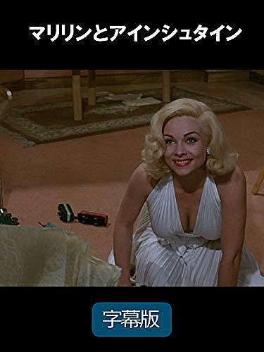 マリリン モンローとは 映画の人気 最新記事を集めました はてな