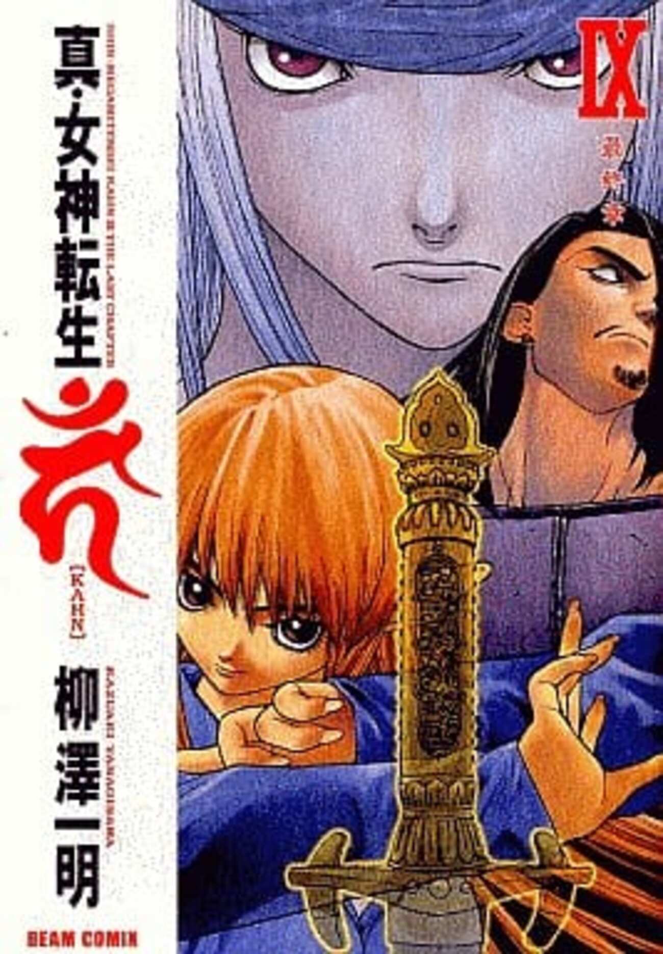 今真・女神転生(カーン)(9)という漫画にとんでもないことが起こって