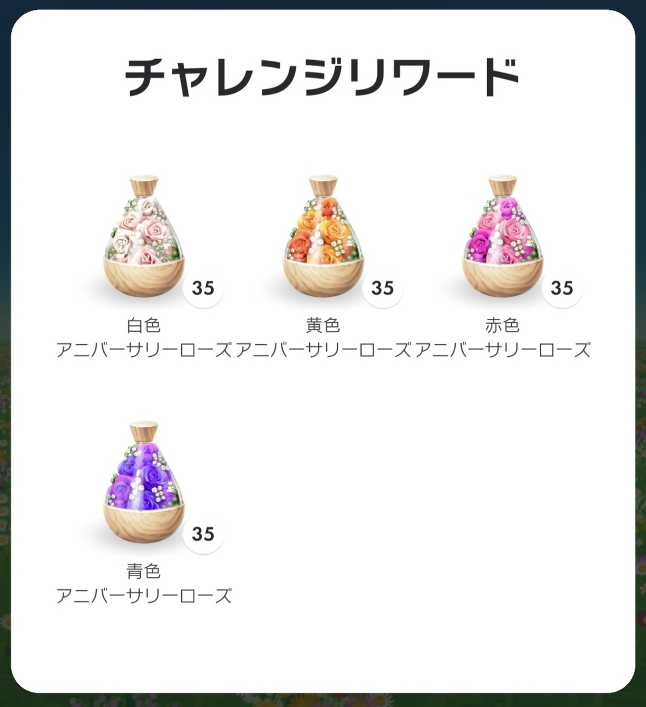2025年5月の花植えのウィークリーチャレンジの報酬 - Lavistaの日記
