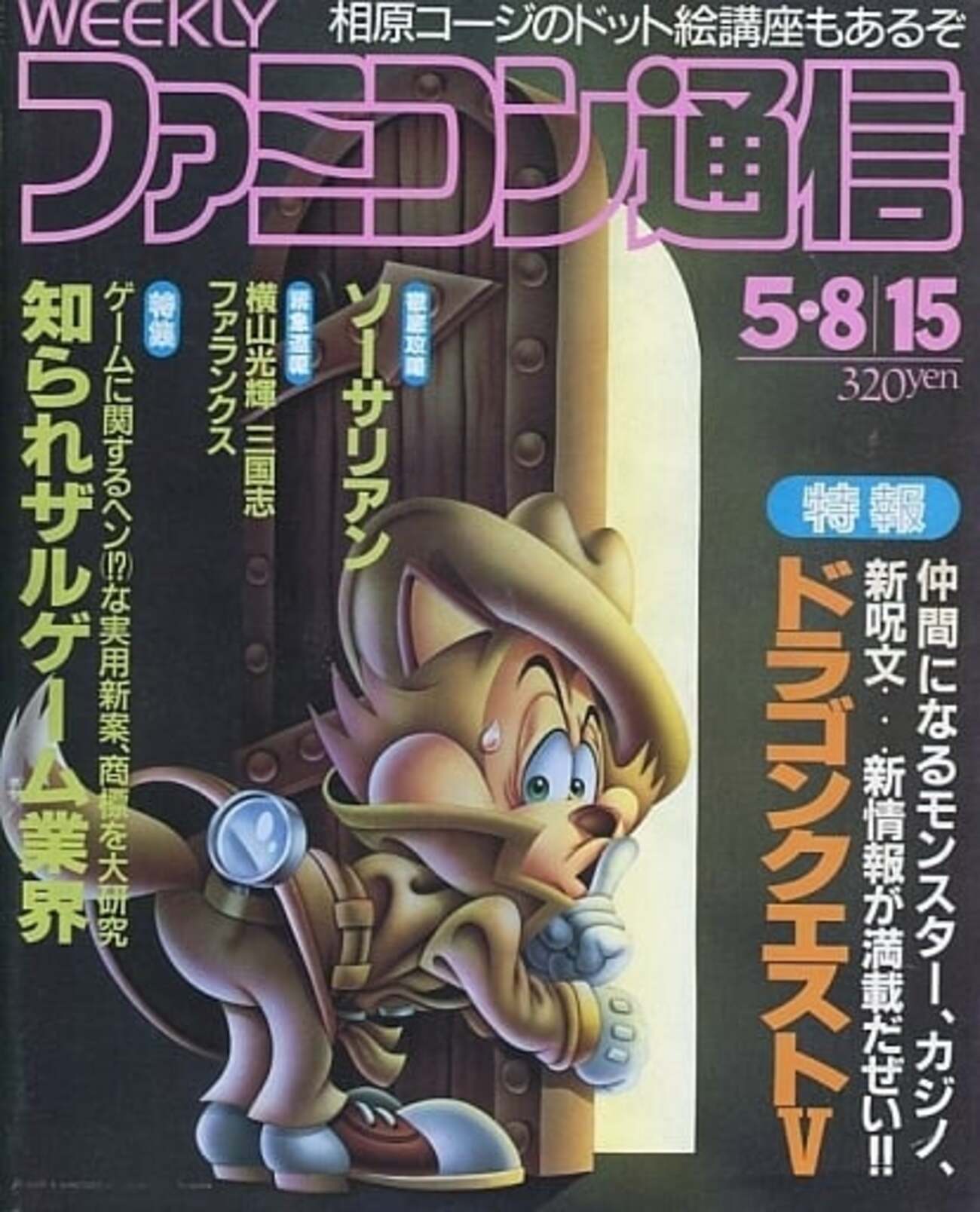 ファミ通 プレミア雑誌ランキング50 参考価格付き - レトロゲームと 