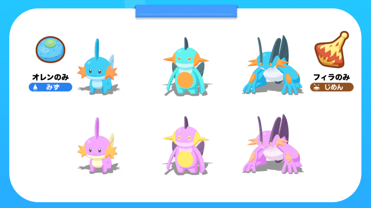 色違いヌマクロー ミズゴロウ ヌマクロー ラグラージ 色違い ポケモン 
