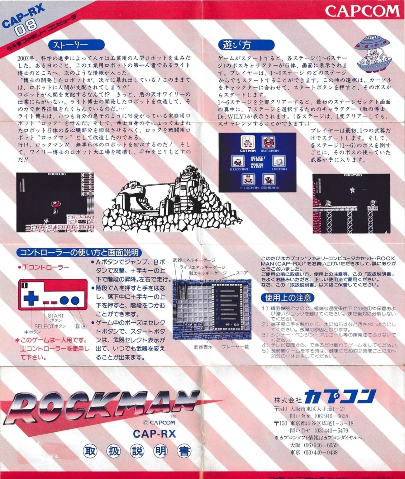 ロックマン』1987年／ファミコン - レトロゲームの説明書保管庫