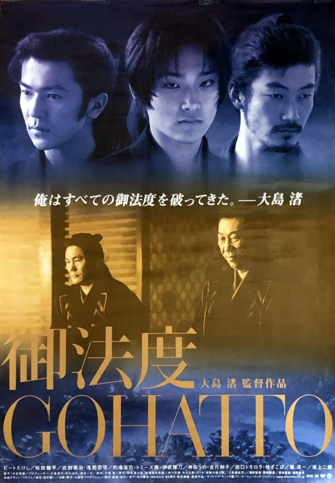 御法度』(1999：大島渚) - ぴくちゃあ通信