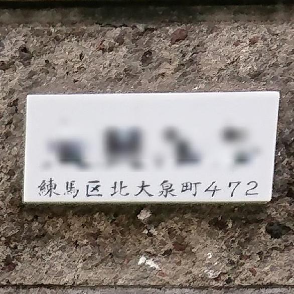 大泉学園町とは 地理の人気 最新記事を集めました はてな 大泉学園町とは 地理の人気 最新記事を集めました はてな