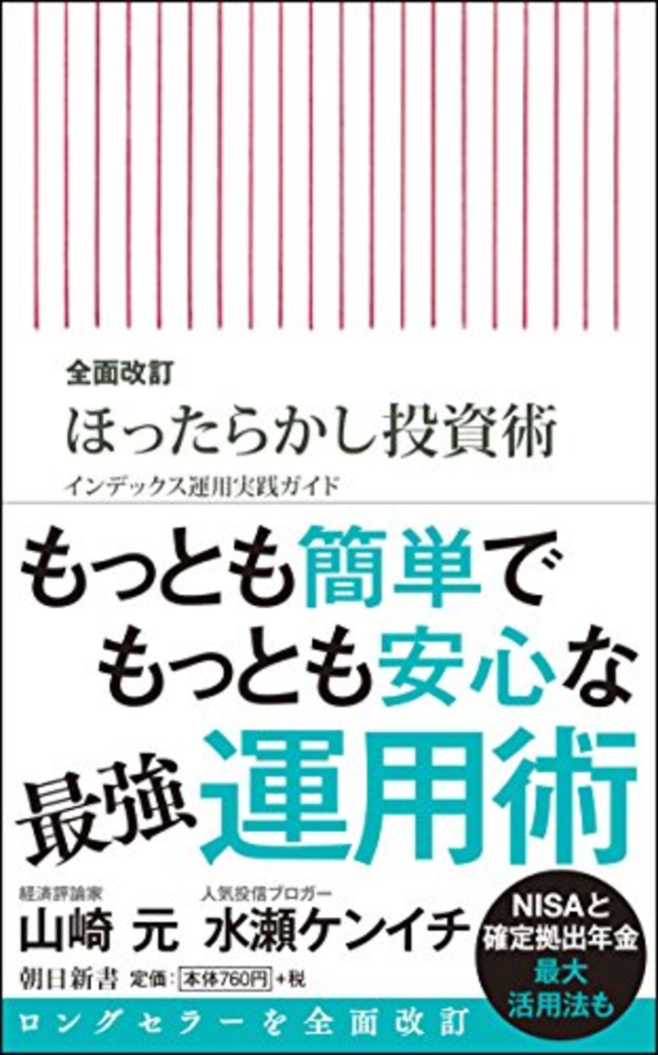 水瀬ケンイチ『全面改訂ほったらかし投資術』感想〜市場と資本主義にまつわる二つの宿命論 - 太陽がまぶしかったから
