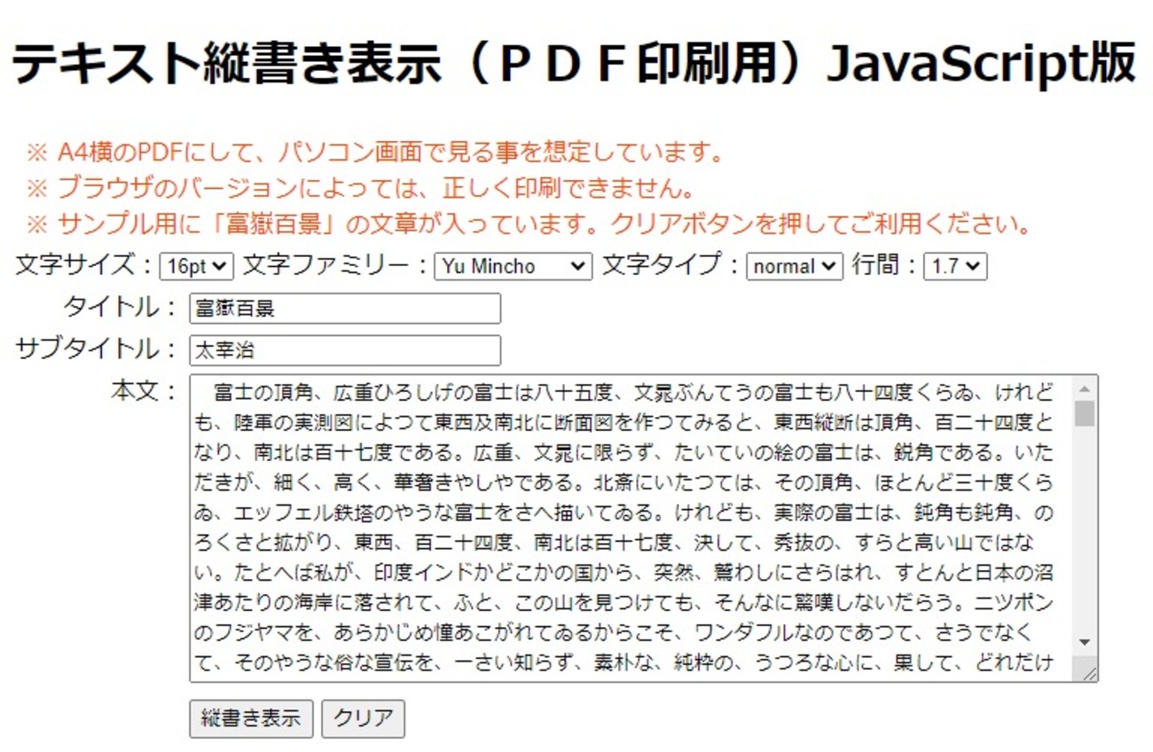 JavaScript版「ブラウザで縦書き表示＆印刷」作成。「window.opener」を使えば、親子ウインドウ間のデータ受け渡しは簡単。 - 晴歩雨描