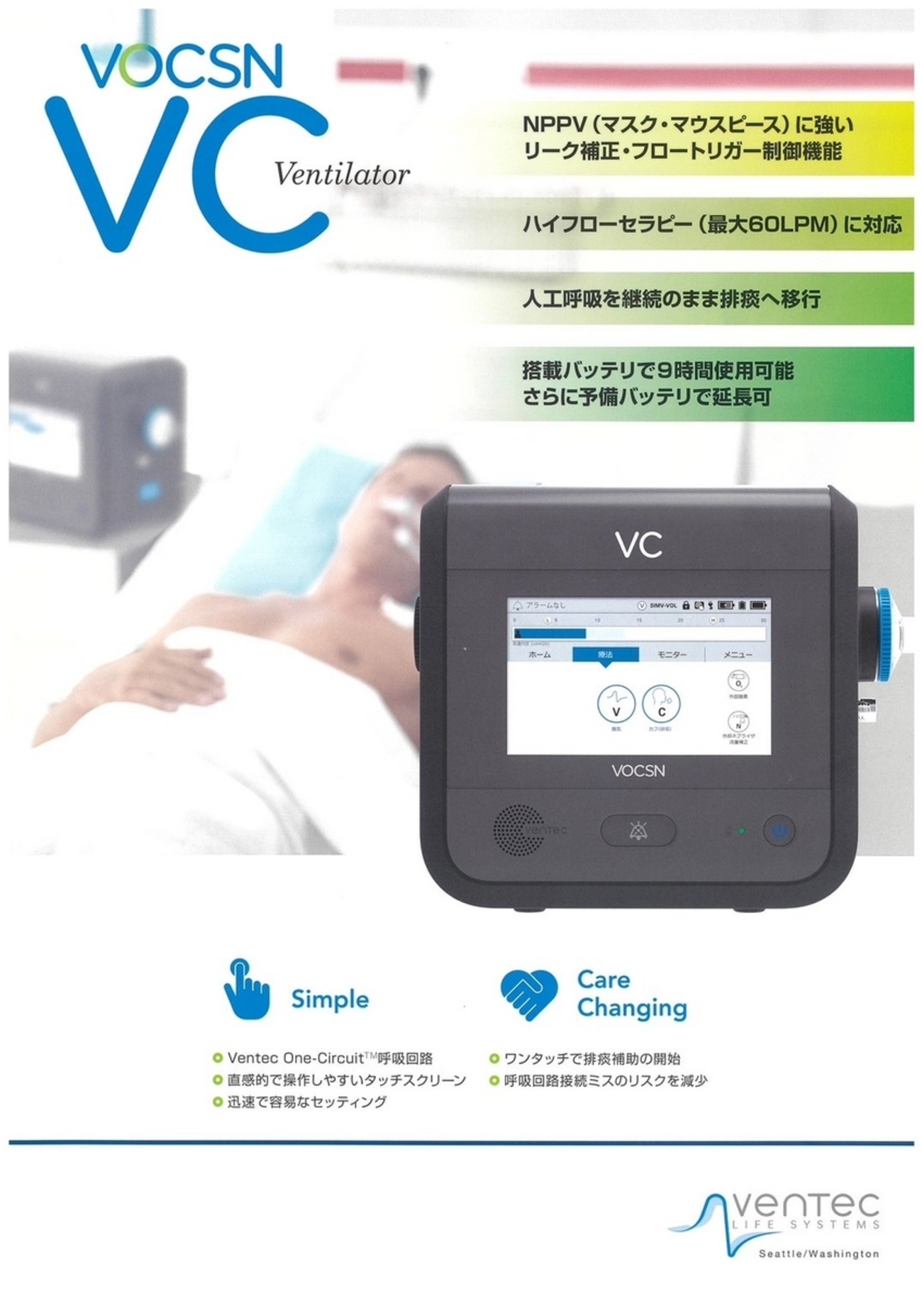人工呼吸器（VOCSN Ventilator）のパンフ。 - LIVE UP 2025
