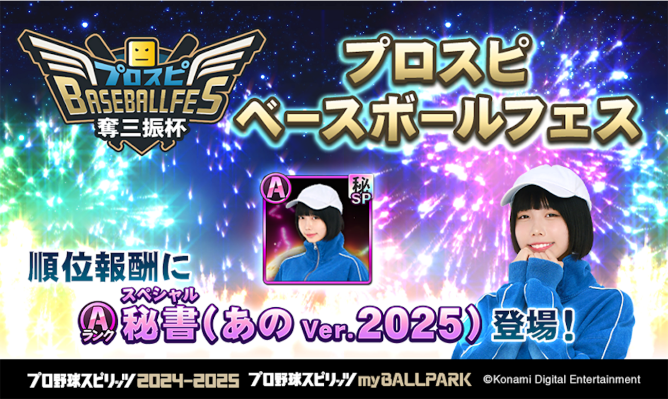myBALLPARK攻略】6月23日アプデまとめ｜強化ウィーク開催＆あの（2025）登場・スカウト情報も！ - プリスキンのゲームを10倍楽しむブログ