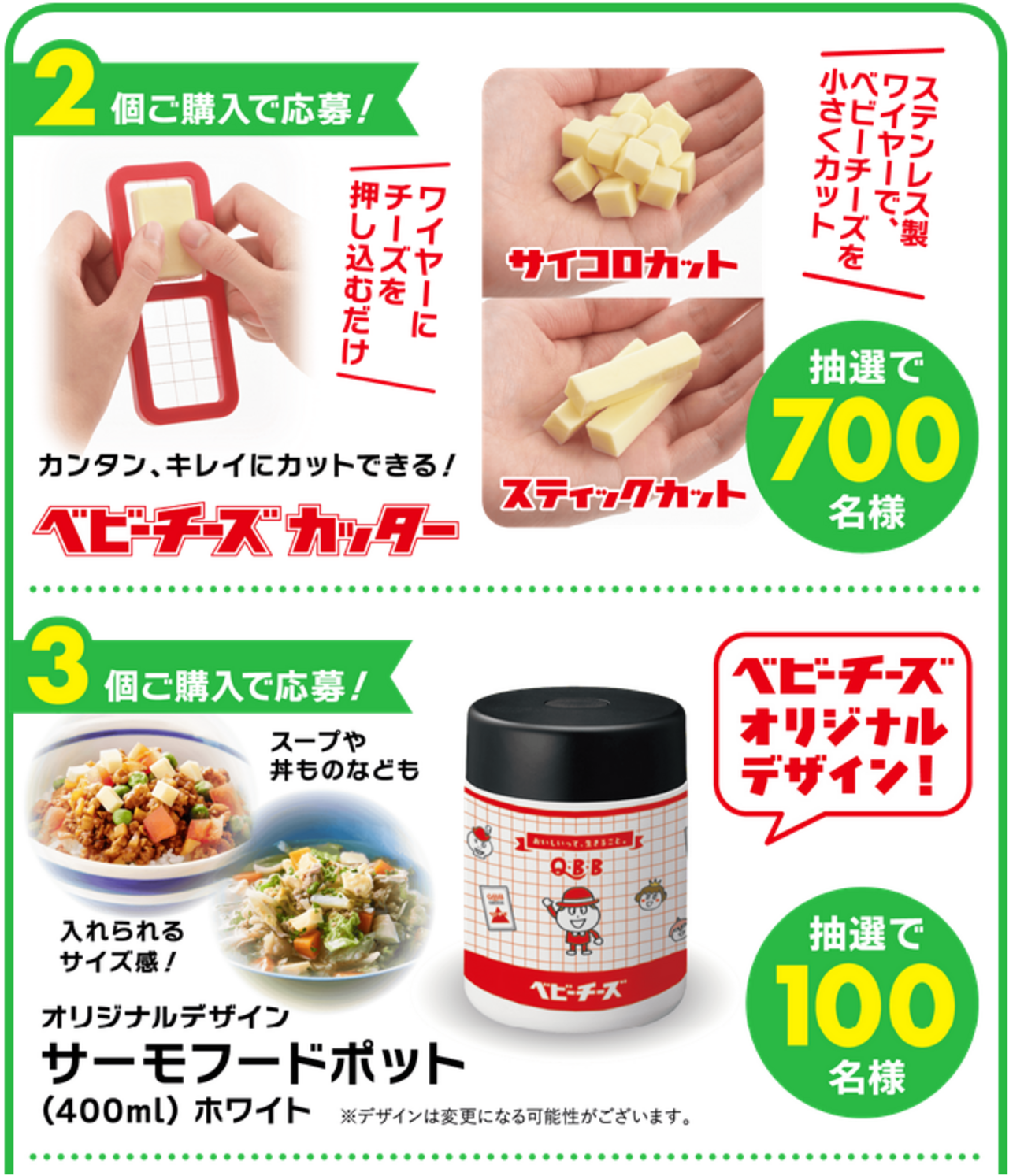 懸賞情報 Q・B・Bベビーチーズキャンペーン - 大きいつづらと小さい 