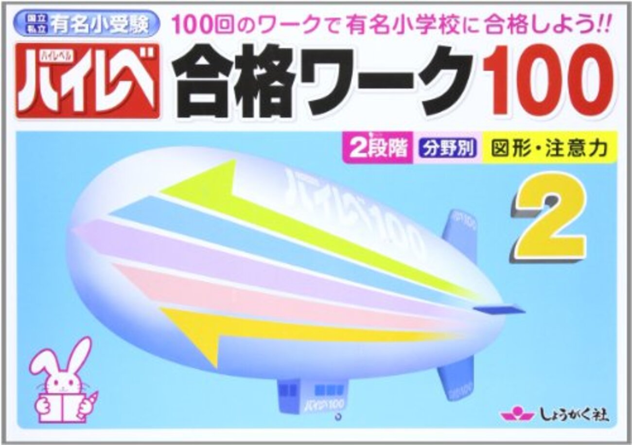 こぐま会問題集 お教室と家庭学習について 《小学校受験》 - おつかれ 