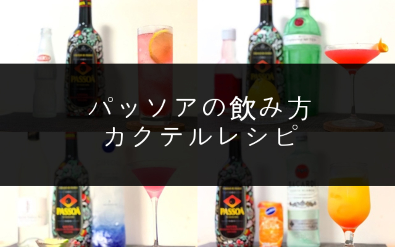 パッソア　リキュール パッソア パッションリキュール 700ml｜格安・安いお酒の通販
