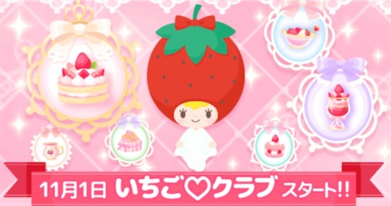 ハロスイ いちごクラブとは 〈概要/会員のなり方/限定アイテム 