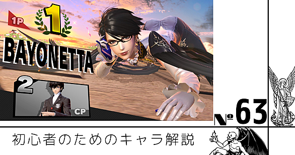 ベヨネッタとは ゲームの人気 最新記事を集めました はてな ベヨネッタとは ゲームの人気 最新記事を集めました はてな