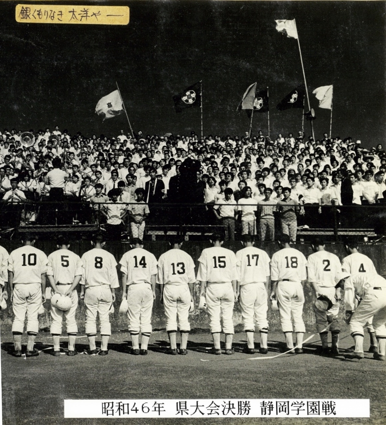 【後編】あとひとつ「西高が初めて決勝戦の舞台に立った昭和46年夏の物語」
