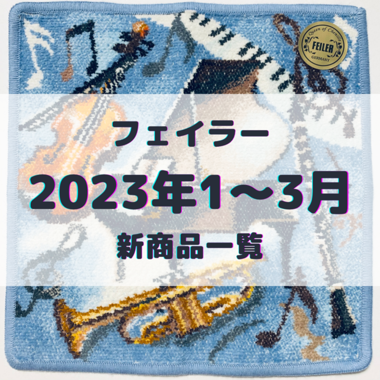 フェイラー クラウディ cloudy ドレスアップ プティクロス イエロー 